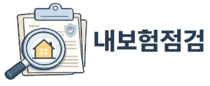 내보험점검 내보험점검 보험 점검 서비스 로고